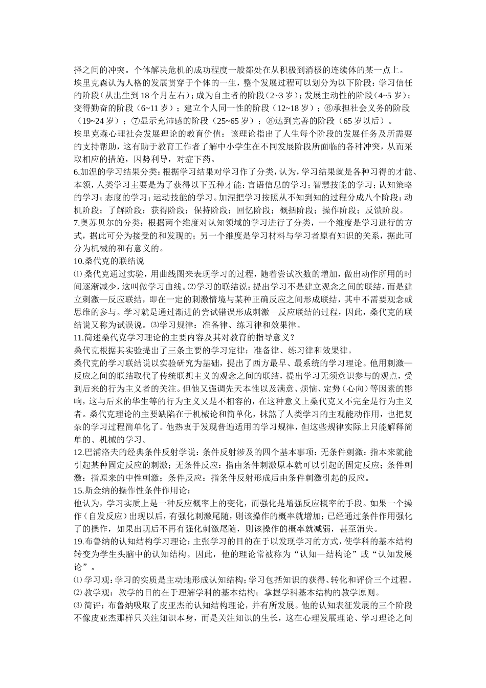 小学教育心理学重点人物_第2页