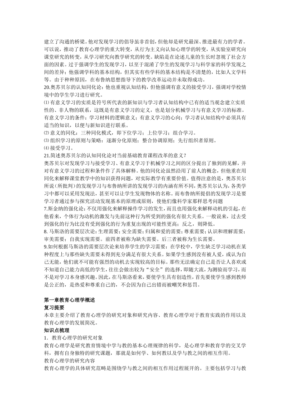 小学教育心理学重点人物_第3页