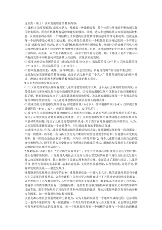 小学教育心理学重点人物