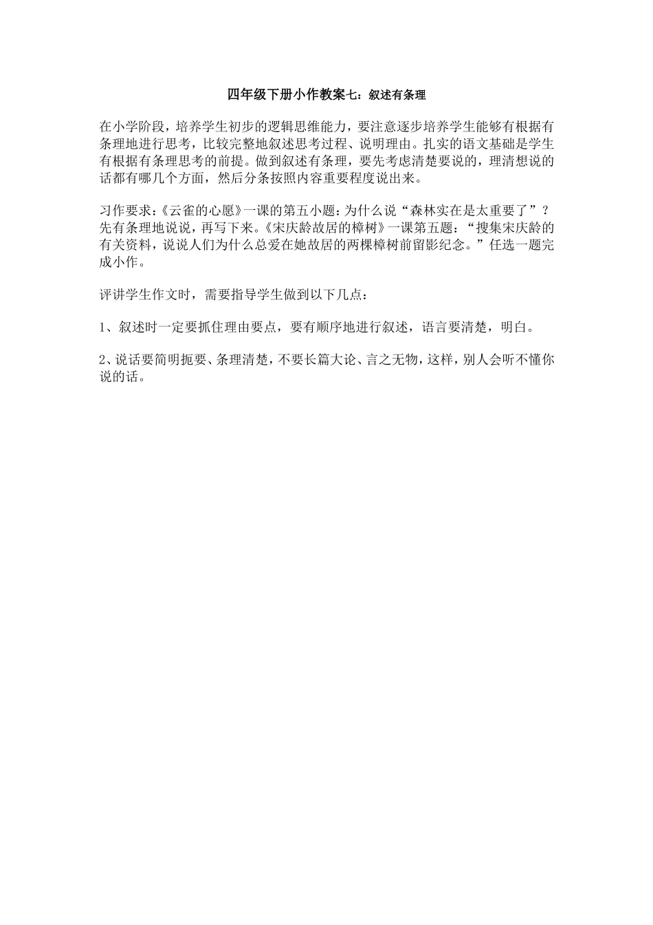四年级下册小作教案七_第1页