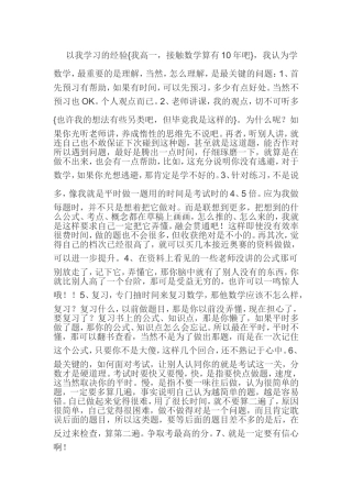 我学习的经验