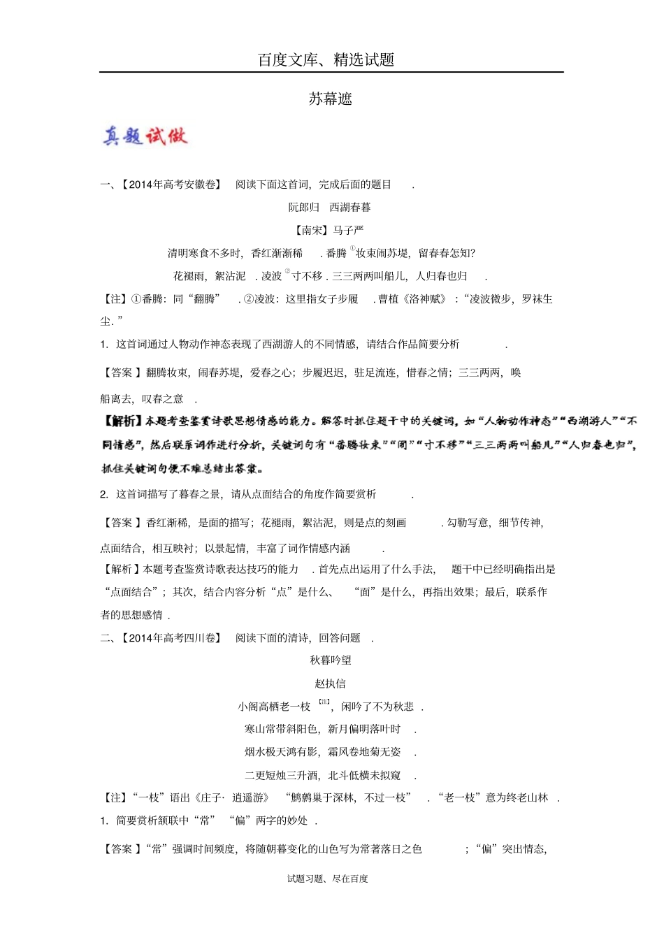 【人教版】2018届高考语文选修中国古代诗歌散文欣赏大题精做15苏幕遮含解析_第1页