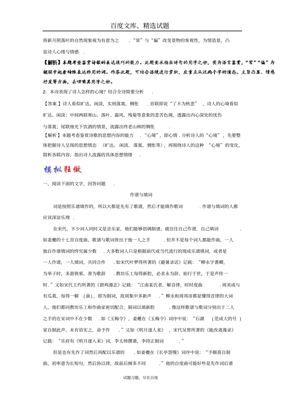 【人教版】2018届高考语文选修中国古代诗歌散文欣赏大题精做15苏幕遮含解析_第2页