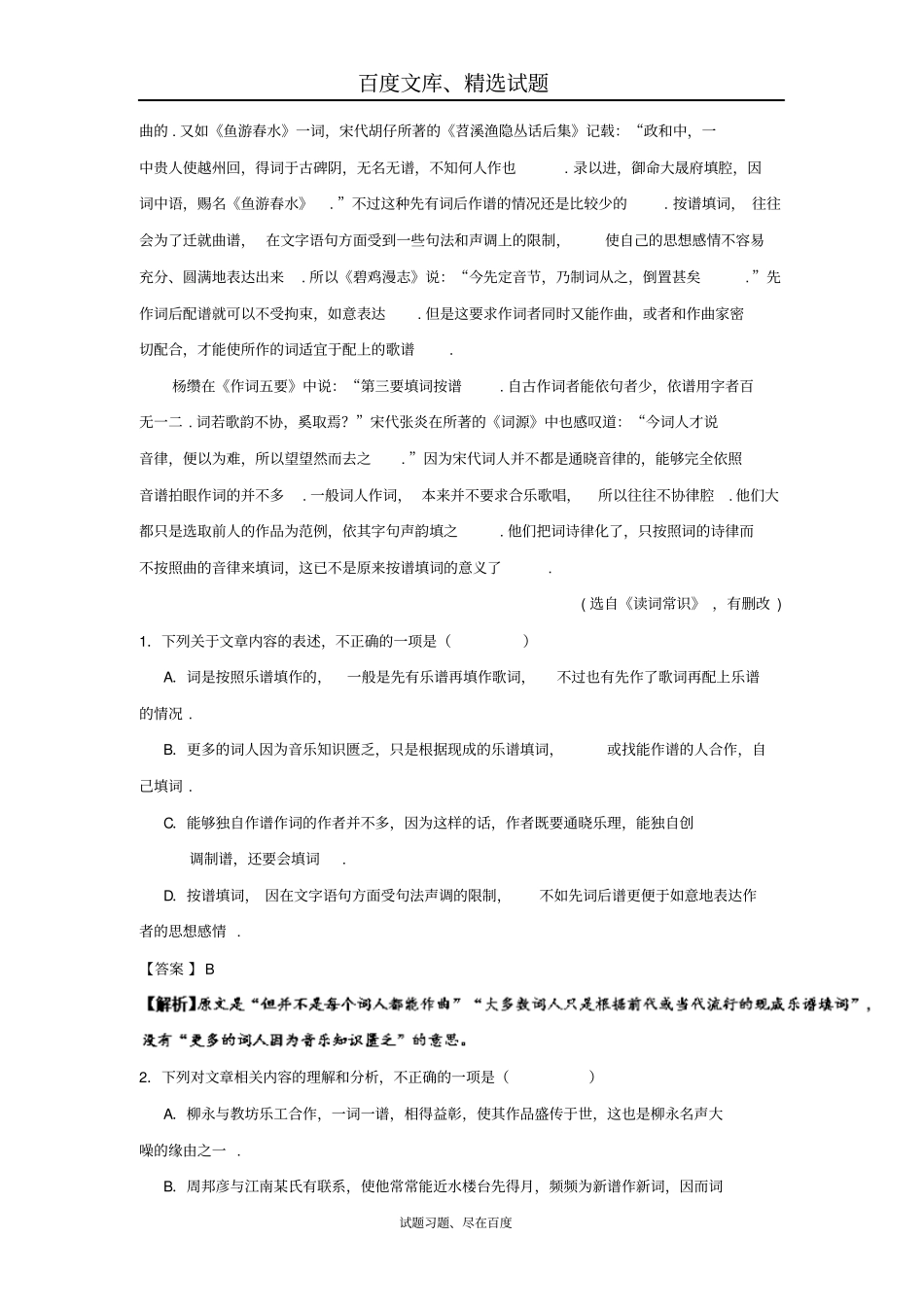 【人教版】2018届高考语文选修中国古代诗歌散文欣赏大题精做15苏幕遮含解析_第3页