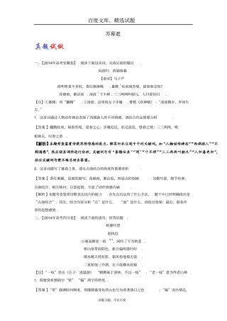 【人教版】2018届高考语文选修中国古代诗歌散文欣赏大题精做15苏幕遮含解析