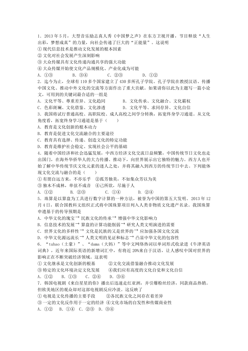 文化生活的第二单元题解析版_第1页