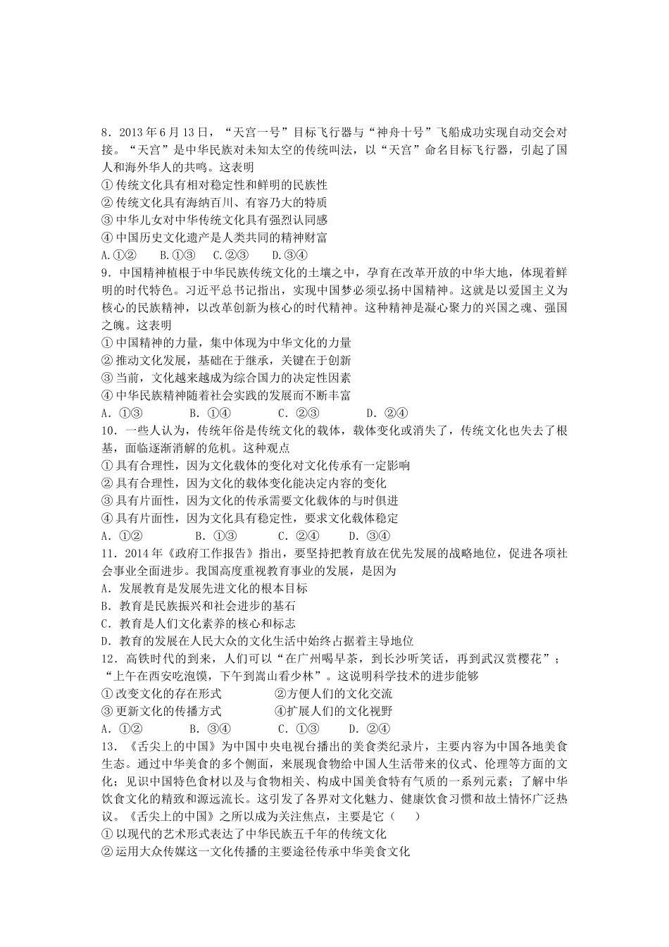 文化生活的第二单元题解析版_第2页