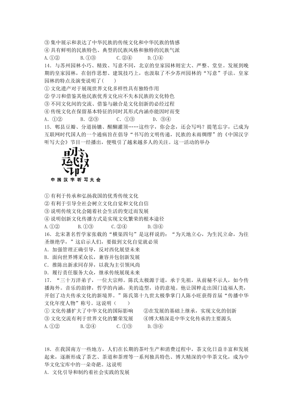 文化生活的第二单元题解析版_第3页