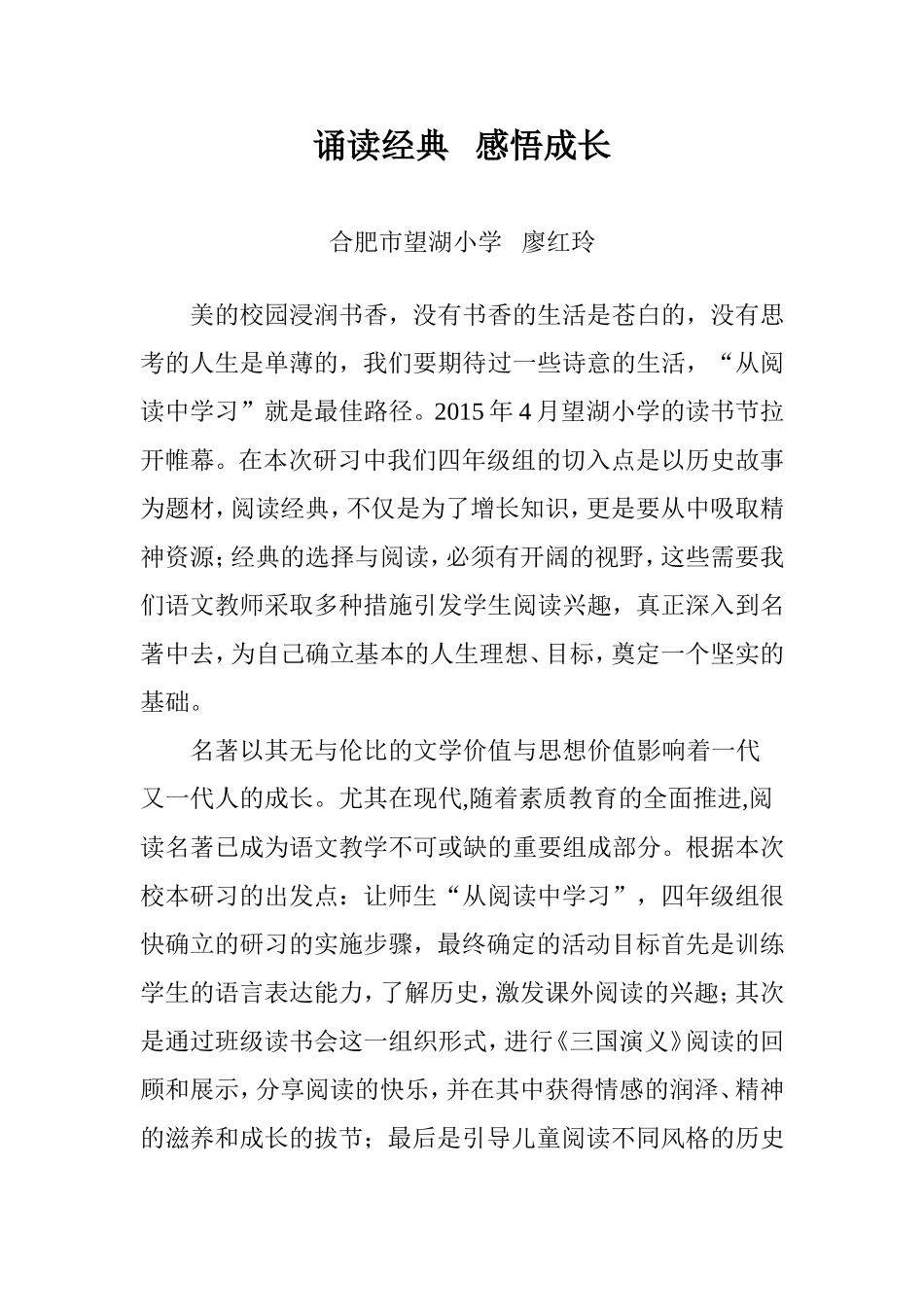 廖红玲校本研习心得_第1页
