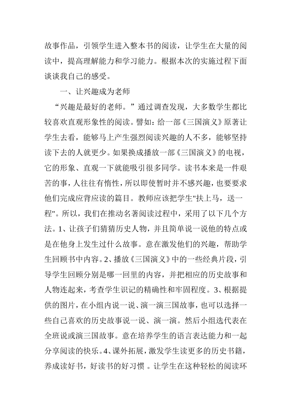 廖红玲校本研习心得_第2页