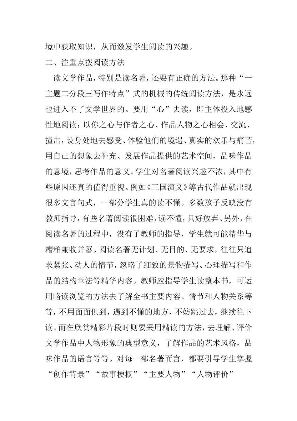 廖红玲校本研习心得_第3页
