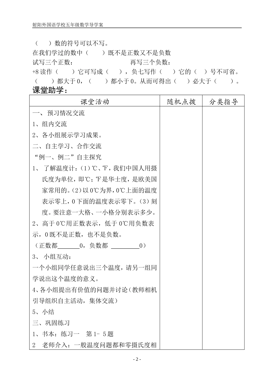 一到四周导学案_第2页