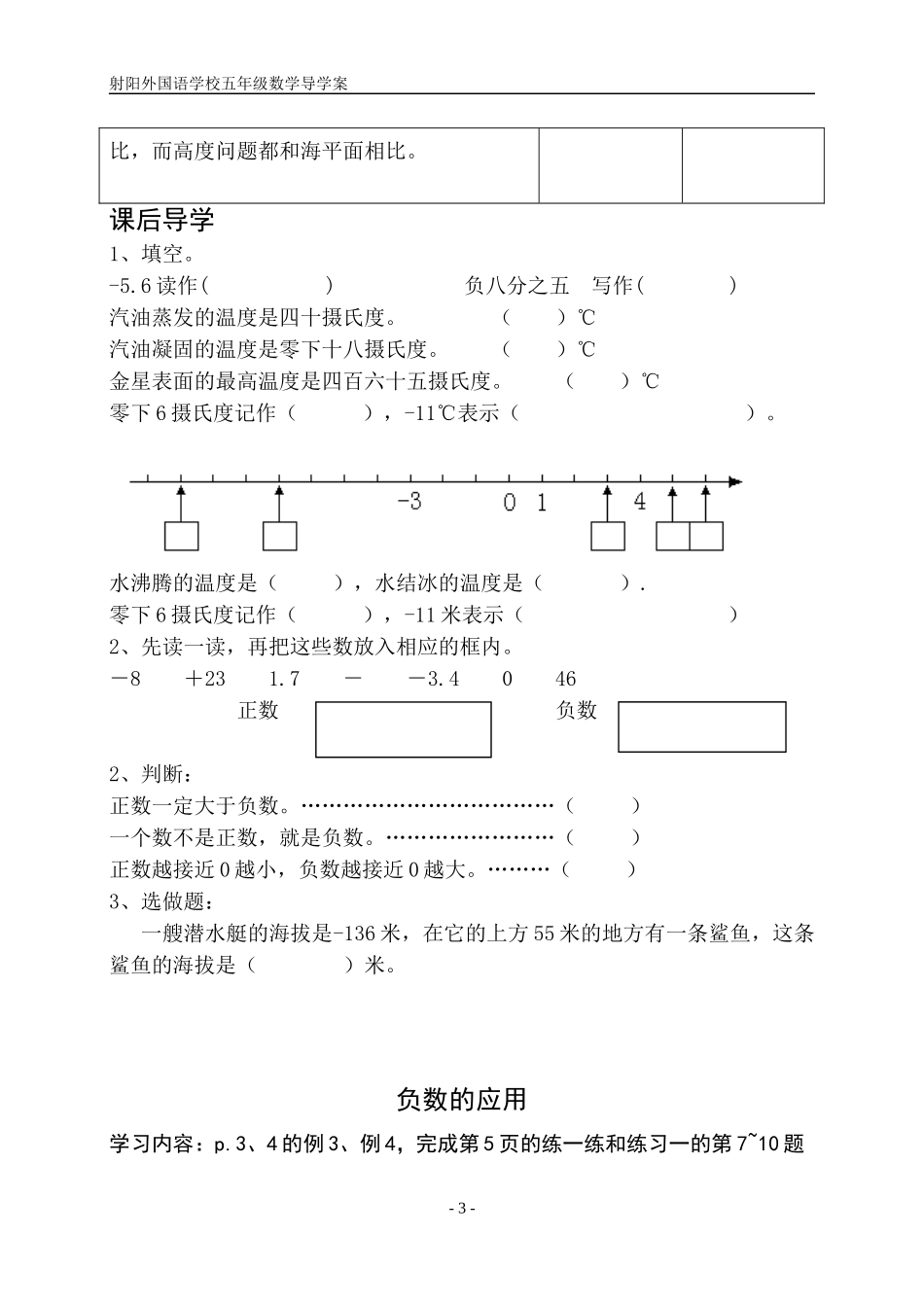 一到四周导学案_第3页