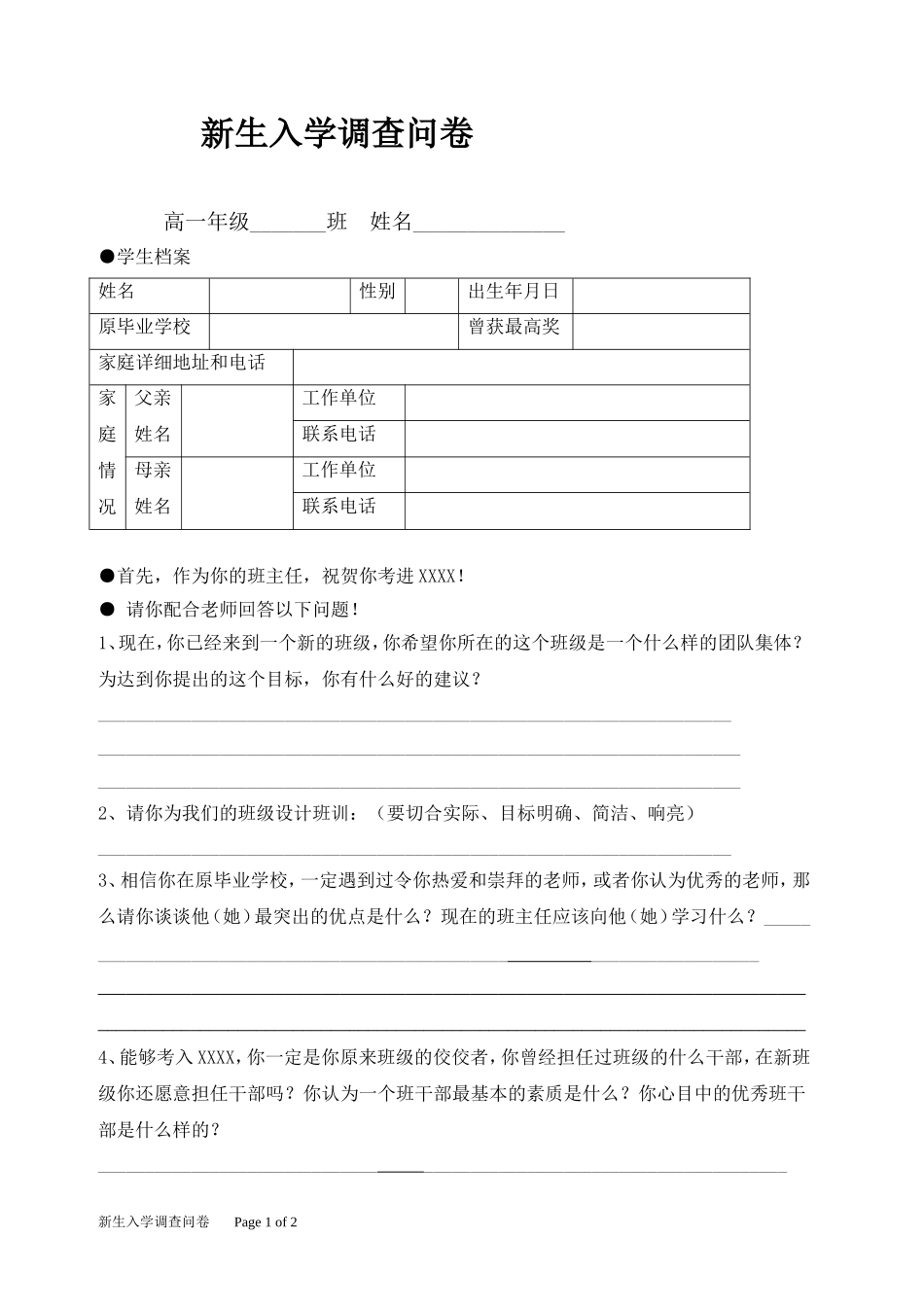 新生问卷调查_第1页