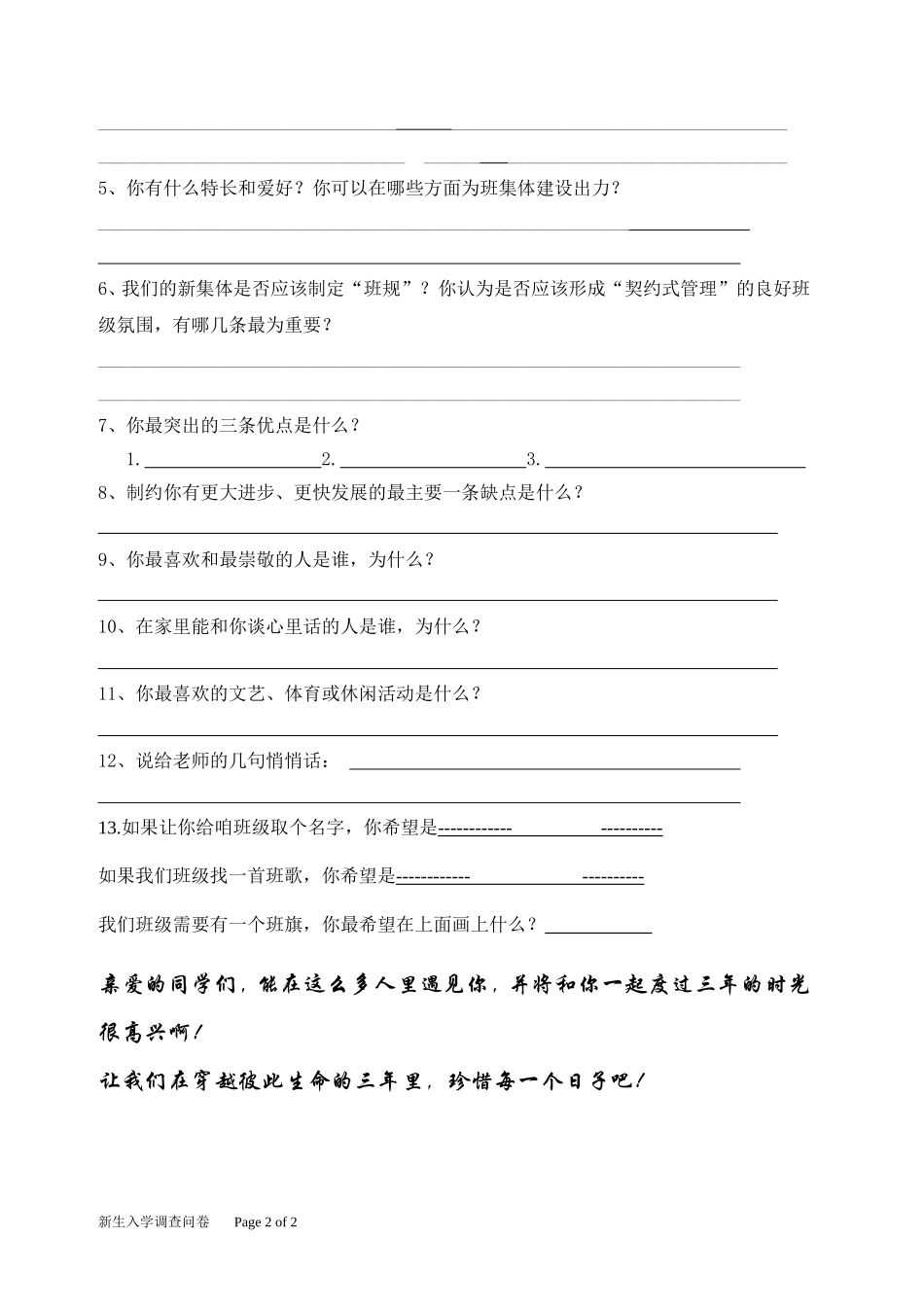 新生问卷调查_第2页