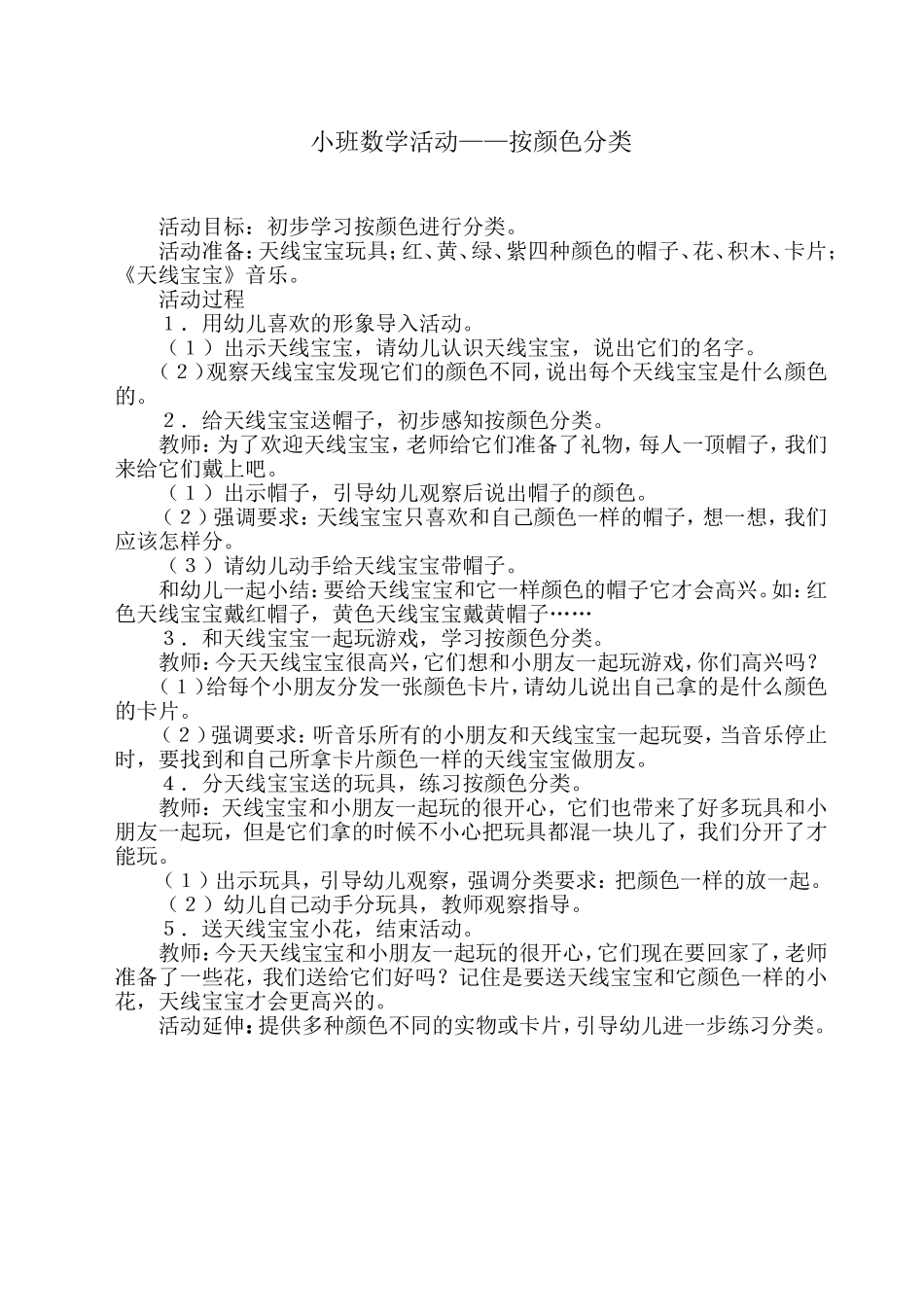 按颜色分类李晓琳晋城市凤鸣幼儿园_第1页