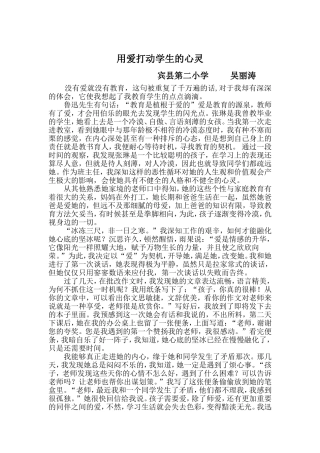 用爱打动学生的心灵(宾县二小吴丽涛)