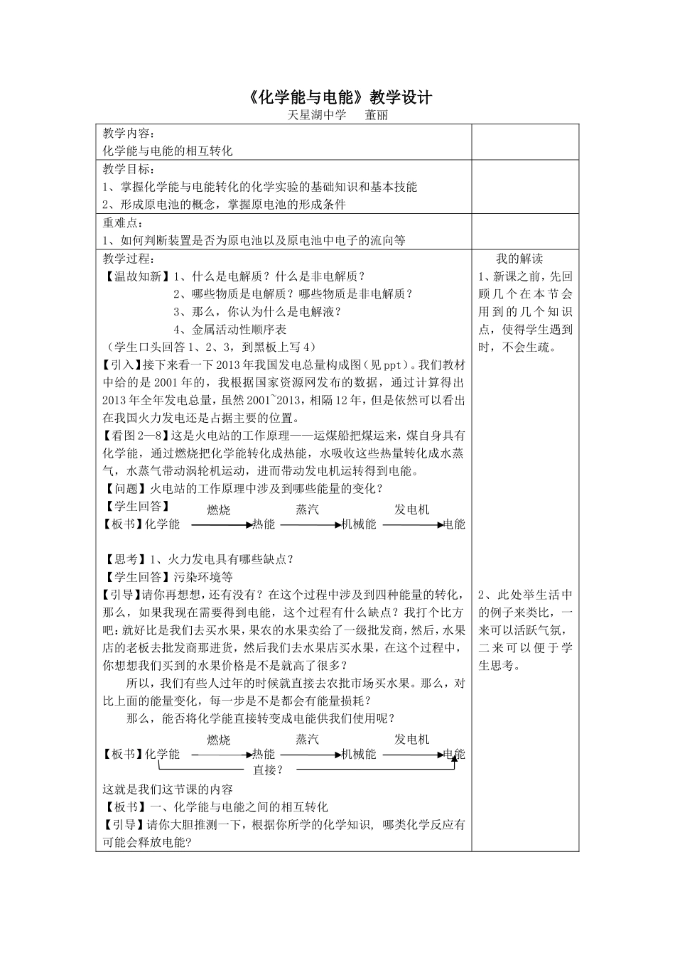 教学设计《化学能与电能》董丽_第1页