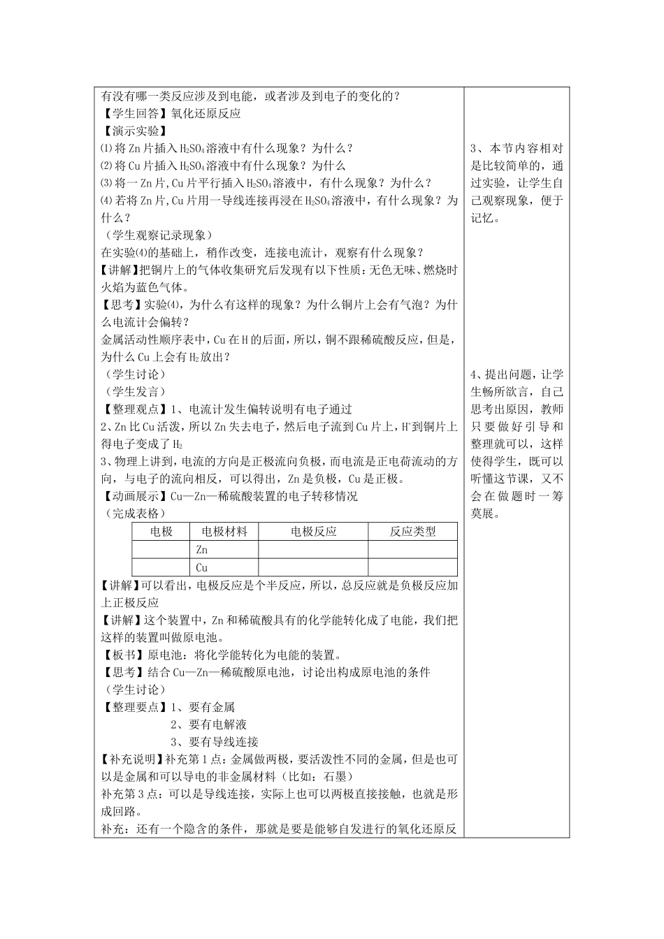 教学设计《化学能与电能》董丽_第2页