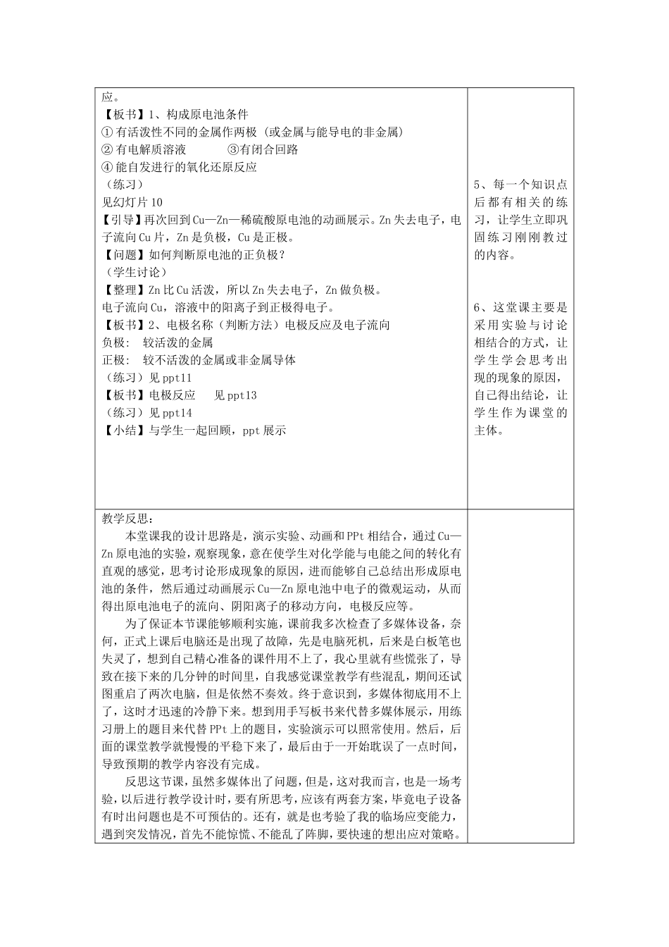 教学设计《化学能与电能》董丽_第3页