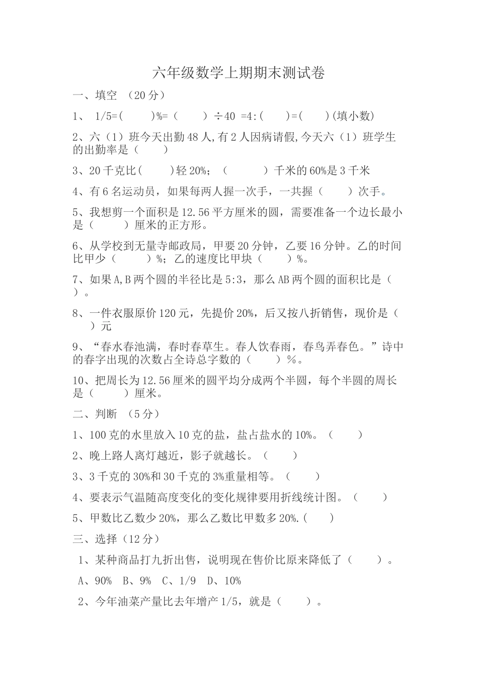 张赵小学六年级数学试卷_第1页