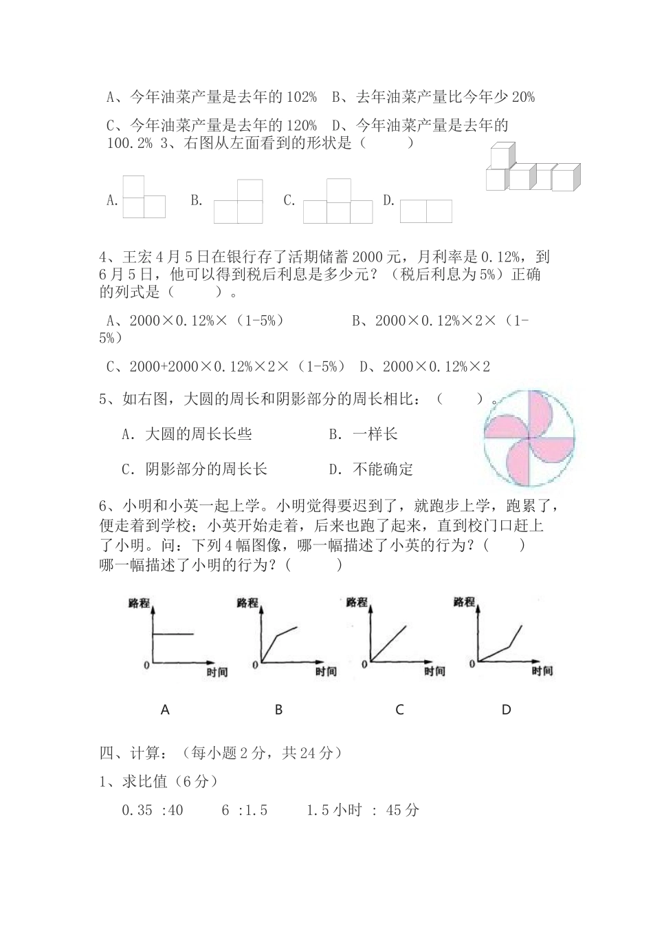 张赵小学六年级数学试卷_第2页
