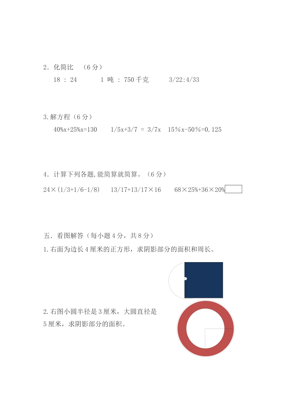 张赵小学六年级数学试卷_第3页