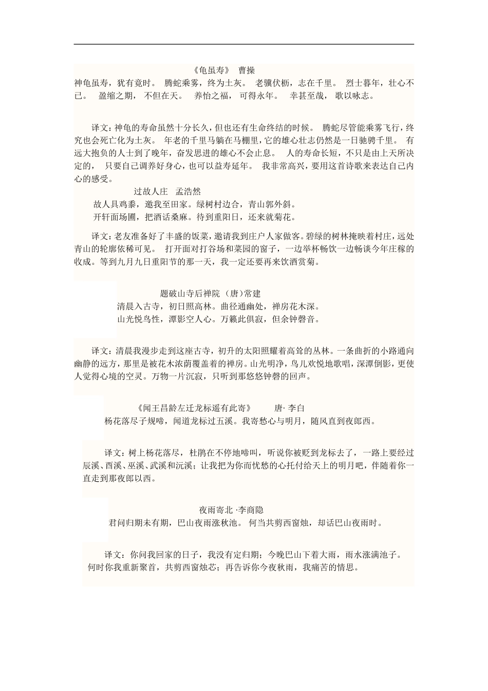 七上课外古诗_第1页