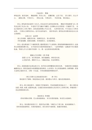 七上课外古诗