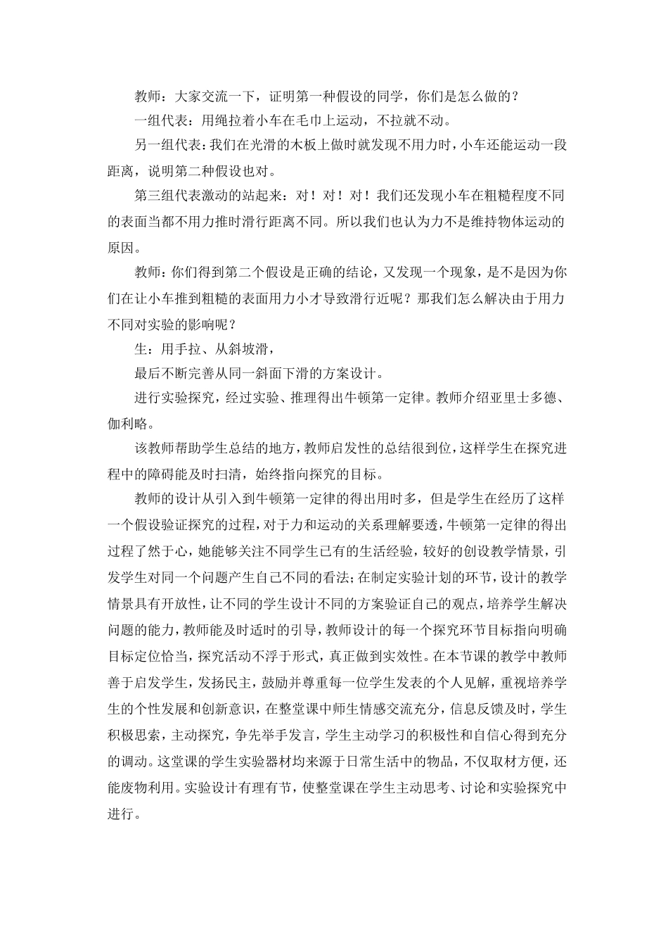 《牛顿第一定律》课例研究报告_第2页