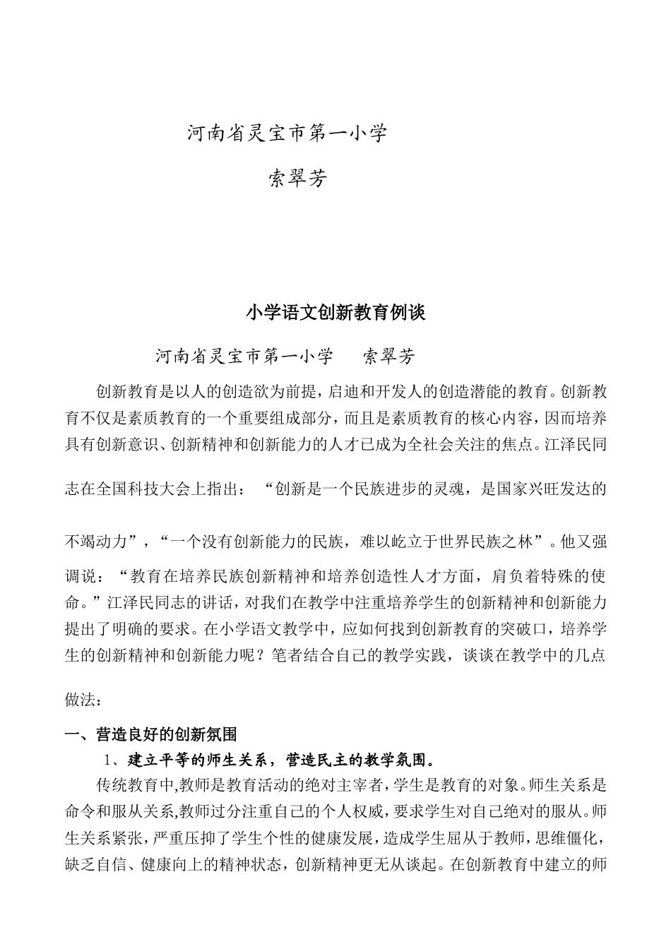 小学语文创新教育例谈_第2页
