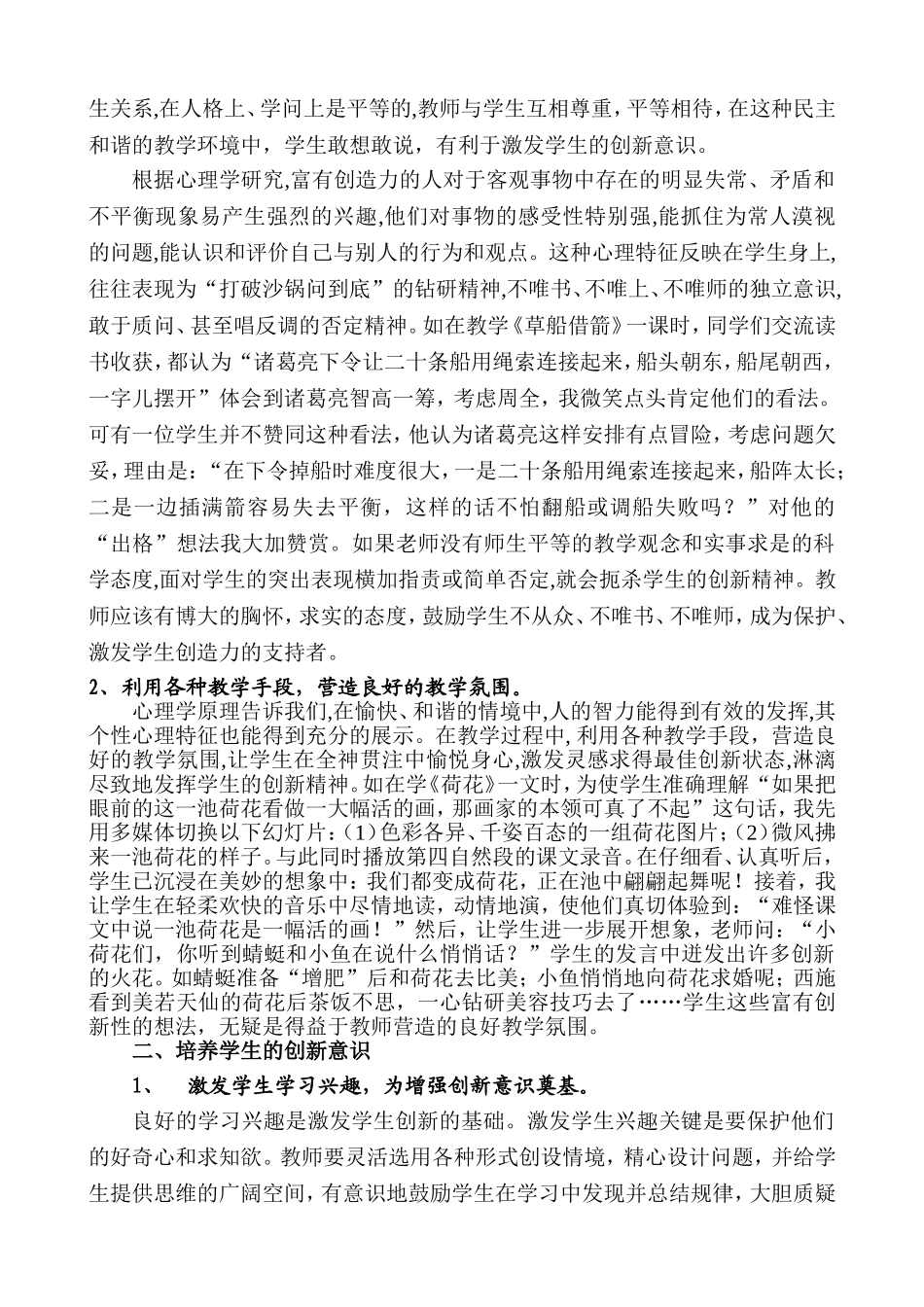 小学语文创新教育例谈_第3页