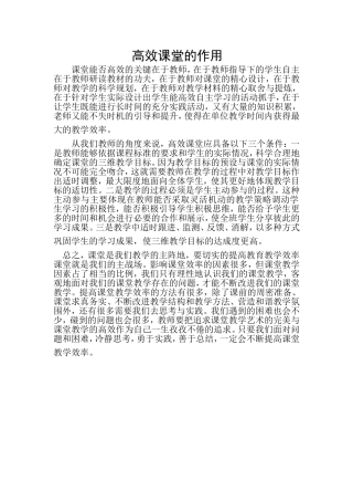 高效课堂的作用