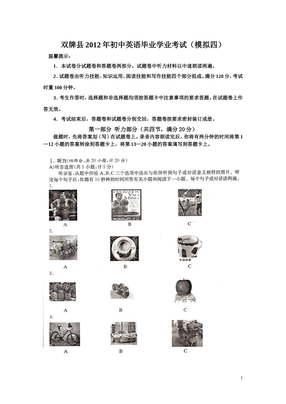 双牌县初英模拟四_第1页