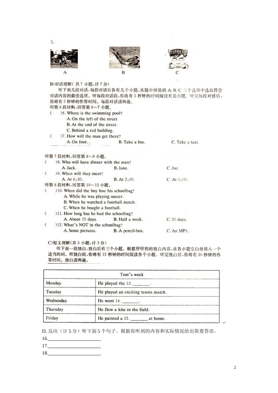 双牌县初英模拟四_第2页