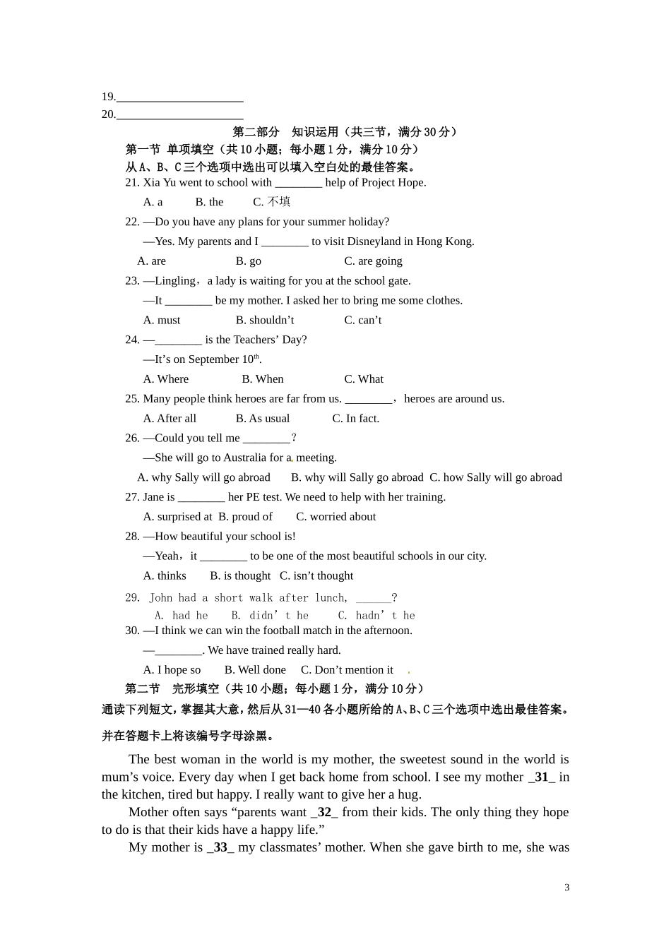 双牌县初英模拟四_第3页