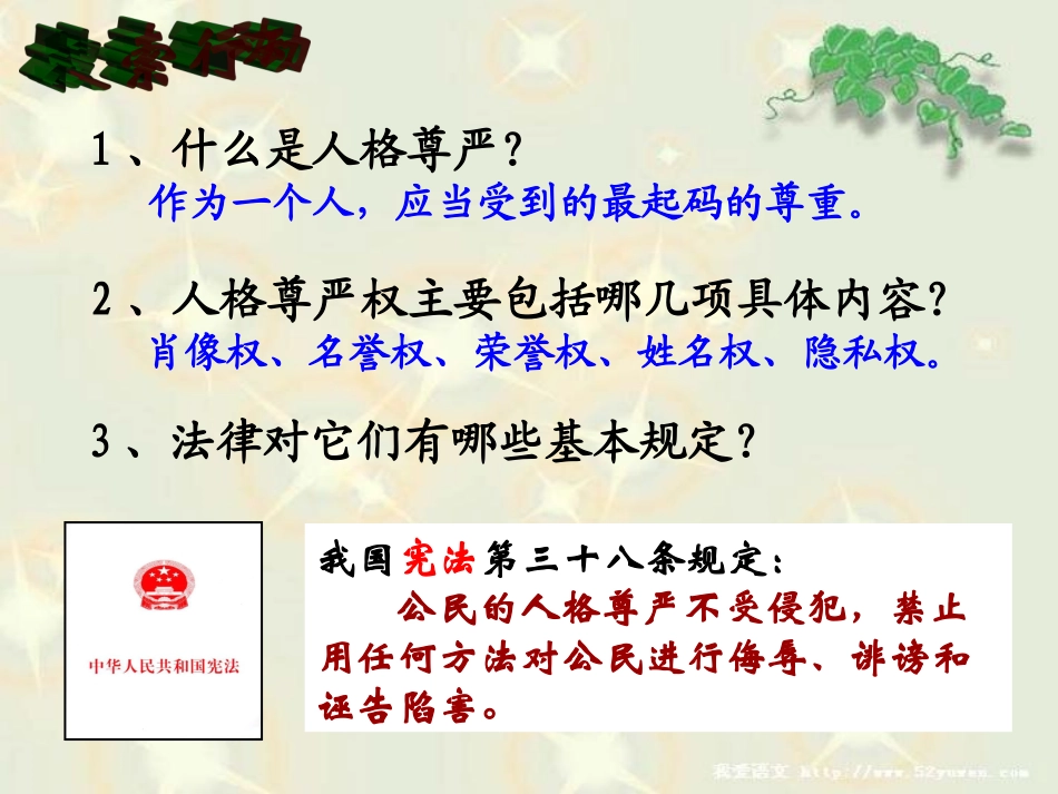 维护做人的尊严_第2页