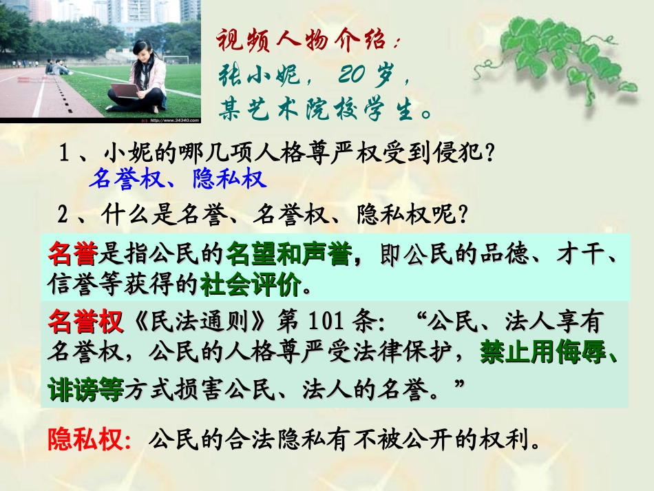 维护做人的尊严_第3页