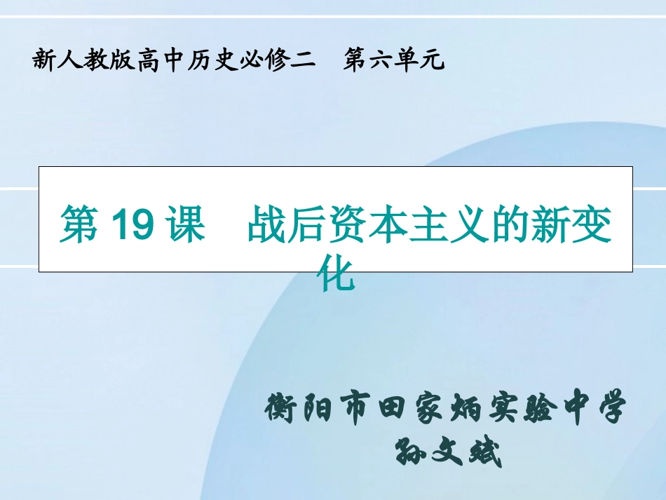 说课课件·展示版_第1页