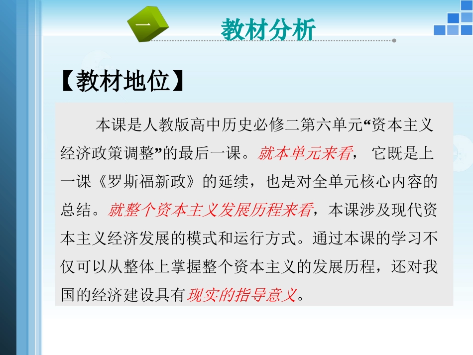 说课课件·展示版_第3页