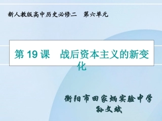 说课课件·展示版