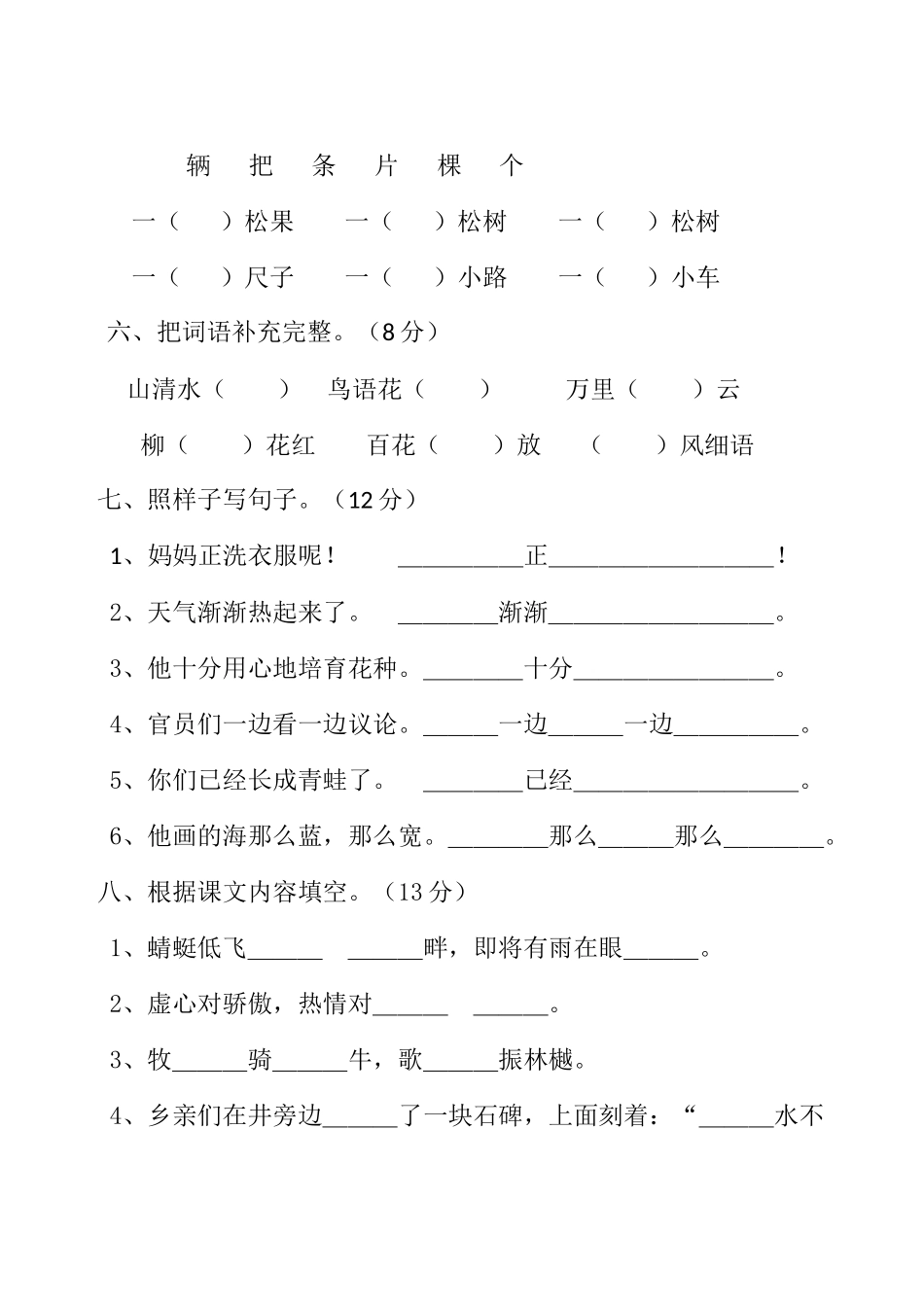 二年级语文摸底考试试题_第2页