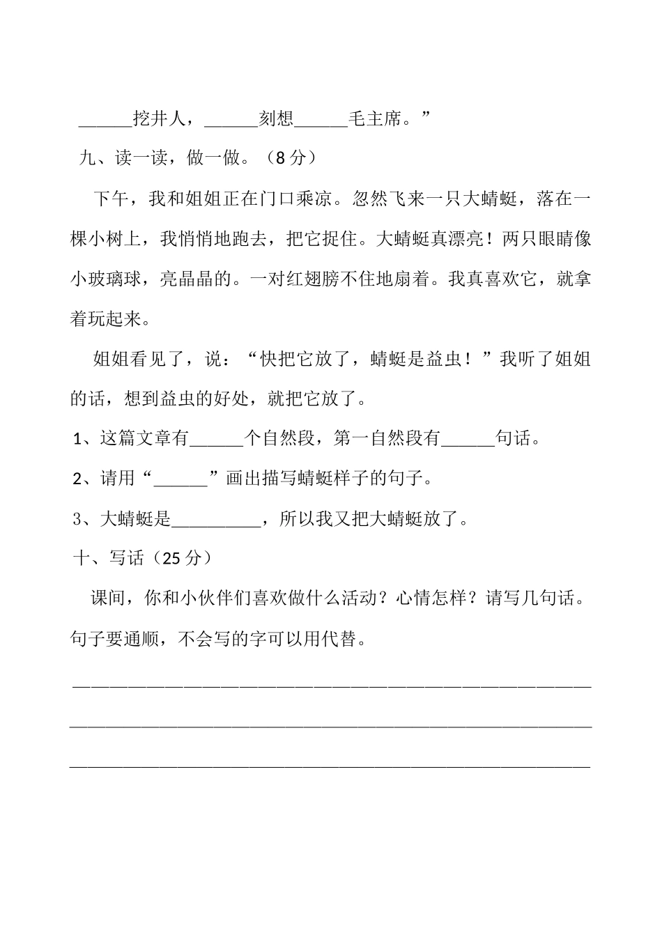 二年级语文摸底考试试题_第3页