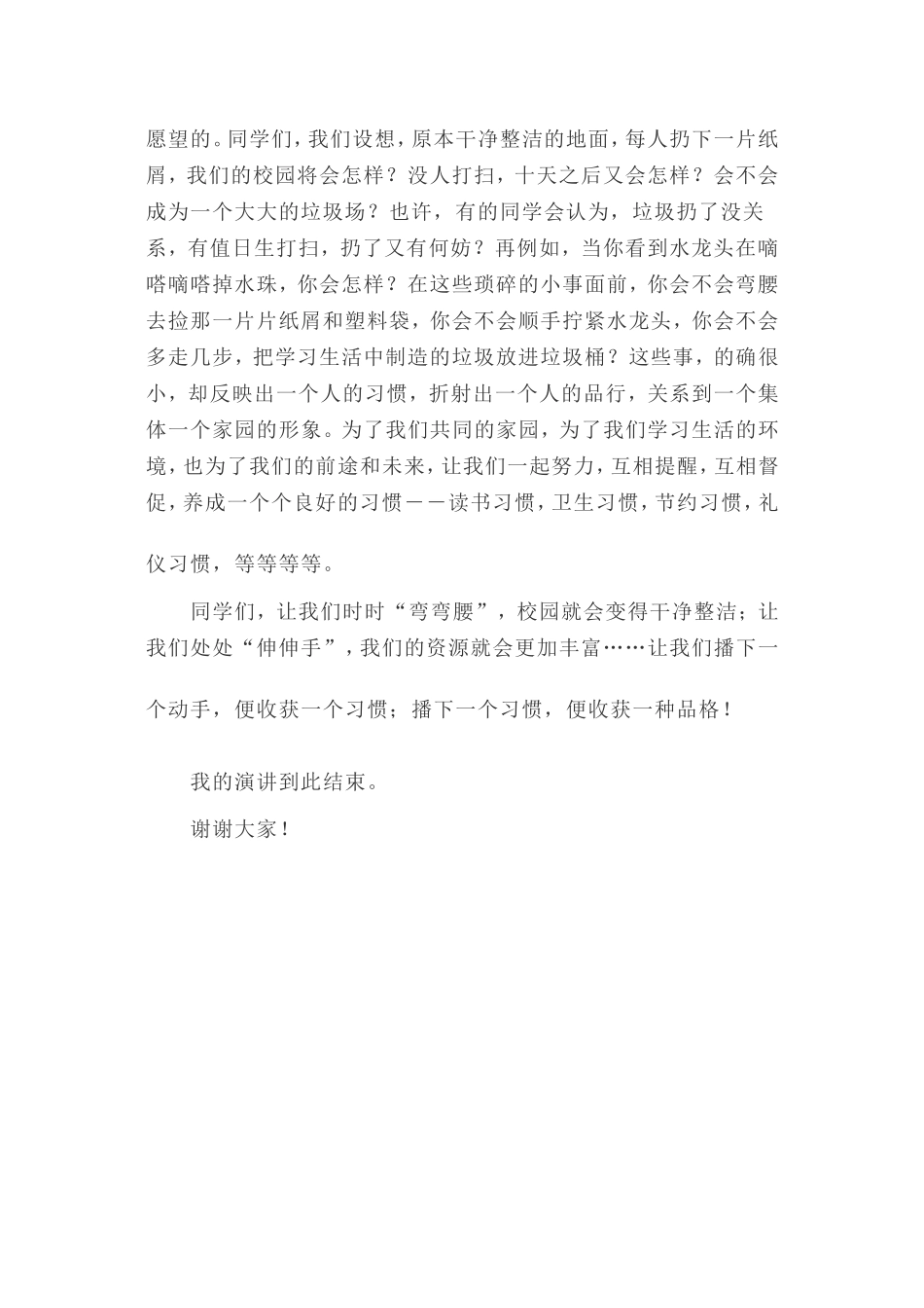 [养成良好习惯，从我做起，从小事做起_第2页