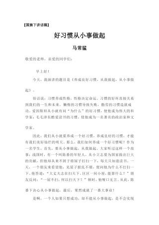 [养成良好习惯，从我做起，从小事做起