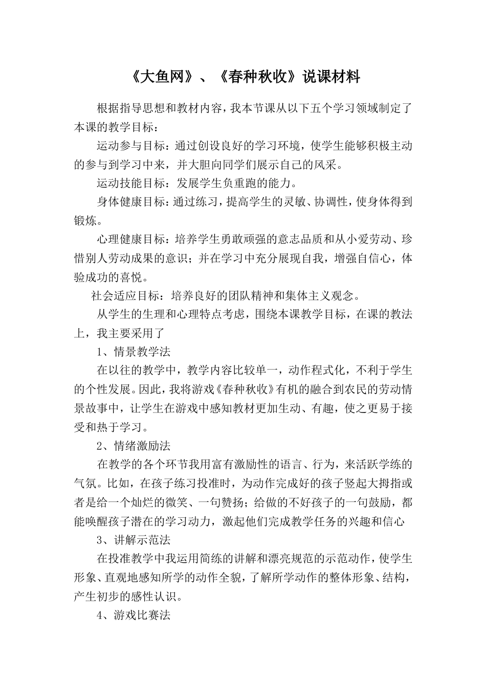 春种秋收说课_第1页