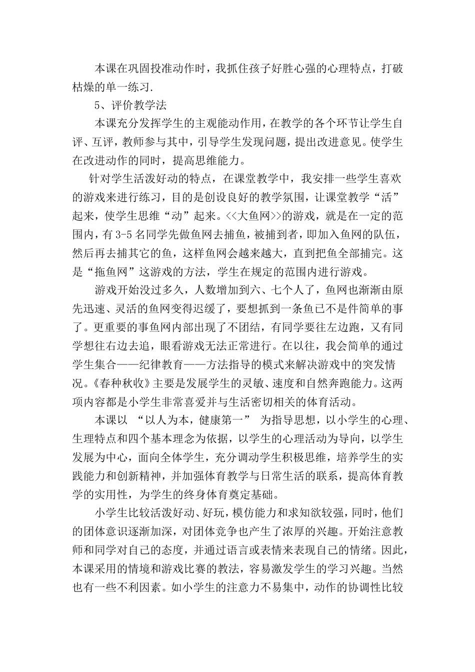 春种秋收说课_第2页