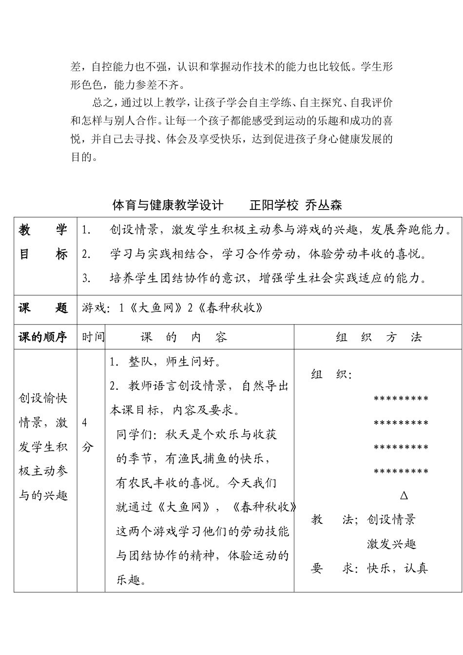 春种秋收说课_第3页