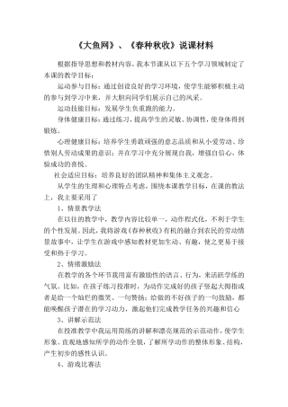 春种秋收说课