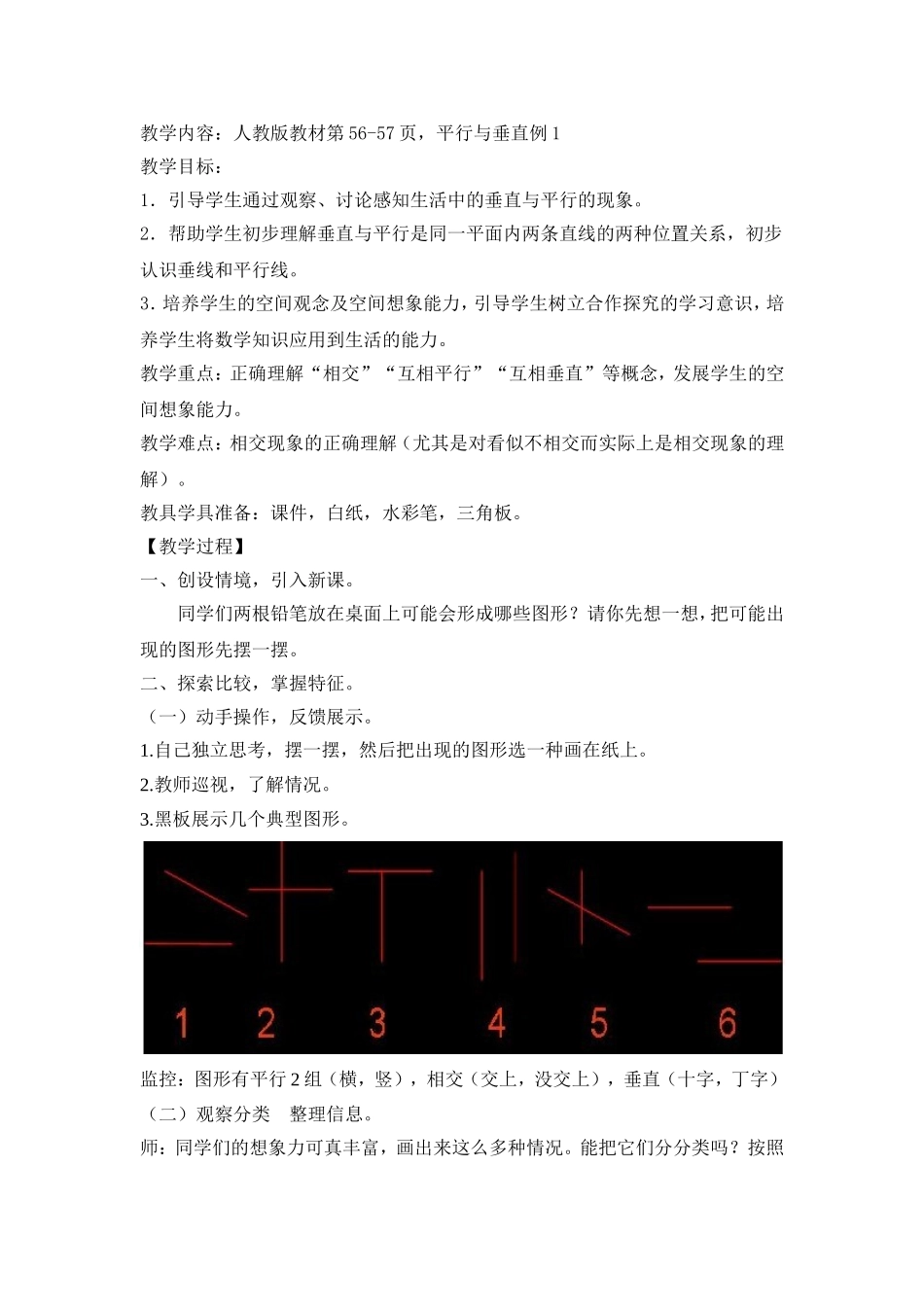 平行与垂直毛颖_第1页